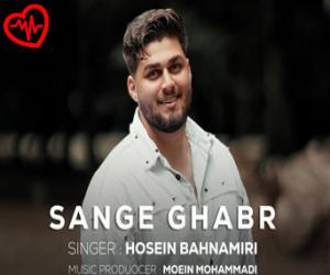 کاور آهنگ سنگ قبر از حسین بهنمیری به همراه متن ترانه اثر حسین بهنمیری