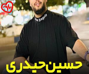 کاور آهنگ تا ته صدا انه مه گوش دوش برار از حسین حیدری به همراه متن ترانه اثر حسین حیدری