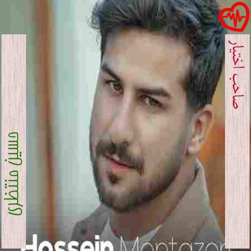 آهنگ صاحب اختیار از حسین منتظری به همراه متن ترانه آهنگ صاحب اختیار از حسین منتظری به همراه متن ترانه