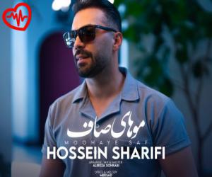 دانلود آهنگ آهنگ موهای صاف از حسین شریفی به همراه متن ترانه - کاور اصلی