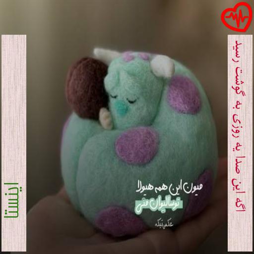 آهنگ اگه این صدا یه روزی به گوشت رسید از اینستا به همراه متن ترانه آهنگ اگه این صدا یه روزی به گوشت رسید از اینستا به همراه متن ترانه