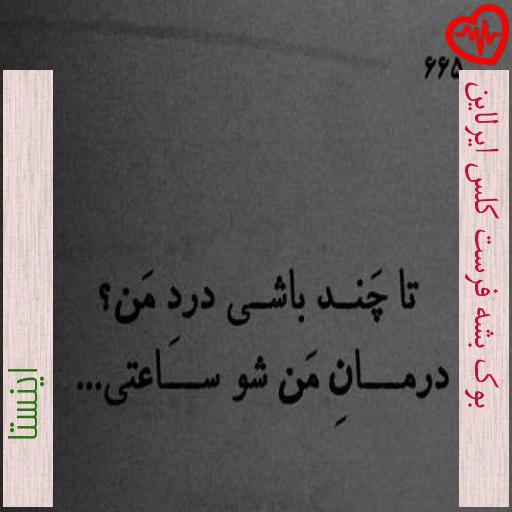 آهنگ بوک بشه فرست کلس ایرلاین از اینستا به همراه متن ترانه آهنگ بوک بشه فرست کلس ایرلاین از اینستا به همراه متن ترانه