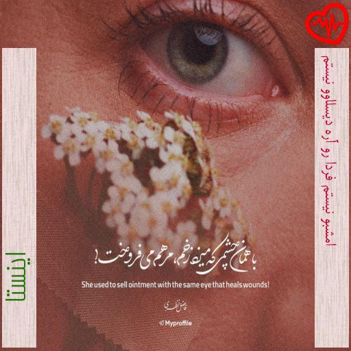 آهنگ امشبو نیستم فردا رو آره دیسلاوو نیستم از اینستا به همراه متن ترانه آهنگ امشبو نیستم فردا رو آره دیسلاوو نیستم از اینستا به همراه متن ترانه