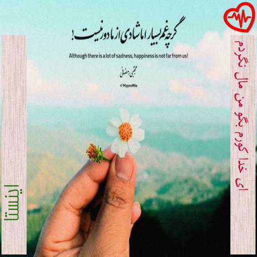 آهنگ ای خدا کورم بگو من مال نگردم از اینستا به همراه متن ترانه آهنگ ای خدا کورم بگو من مال نگردم از اینستا به همراه متن ترانه