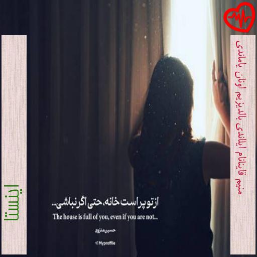 آهنگ منیم قاینانام ایلاندی بالدیزیم اونان یاماندی از اینستا به همراه متن ترانه آهنگ منیم قاینانام ایلاندی بالدیزیم اونان یاماندی از اینستا به همراه متن ترانه