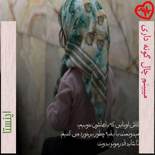 آهنگ میبینم چال گونه داری از اینستا به همراه متن ترانه آهنگ میبینم چال گونه داری از اینستا به همراه متن ترانه