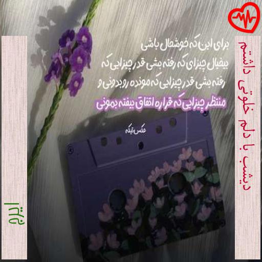 آهنگ دیشب با دلم خلوتی داشتم از ایرج به همراه متن ترانه آهنگ دیشب با دلم خلوتی داشتم از ایرج به همراه متن ترانه