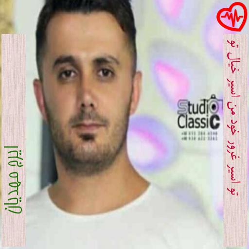 آهنگ تو اسیر غرور خود من اسير خيال تو از ایرج مهدیان به همراه متن ترانه آهنگ تو اسیر غرور خود من اسير خيال تو از ایرج مهدیان به همراه متن ترانه