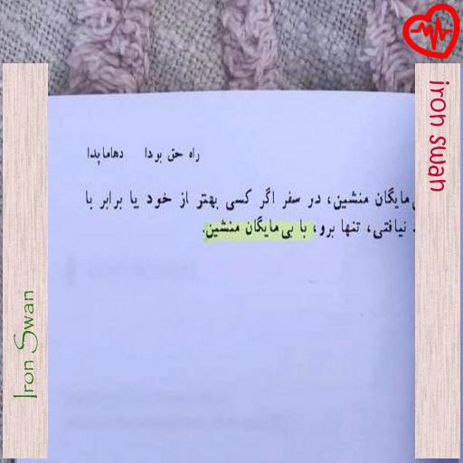 آهنگ  iron swan از Iron Swan  به همراه متن ترانه