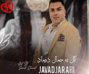 دانلود آهنگ آهنگ گل به جمال دوماد از جواد جراحی به همراه متن ترانه