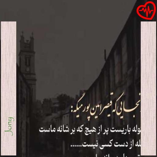 آهنگ ревели ливни jony از Jony به همراه متن ترانه آهنگ ревели ливни jony از Jony به همراه متن ترانه