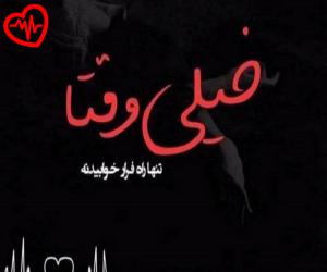 دانلود آهنگ آهنگ سلطان قلب من کی بلده مثل تو‌ آخه منو از کامران مولایی به همراه متن ترانه