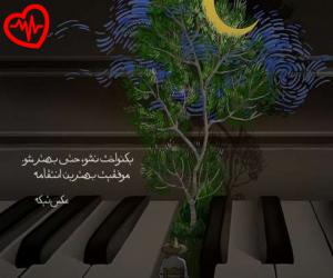 دانلود آهنگ آهنگ اهای کمر باریک من پیش تو گیر دلم از کامیار به همراه متن ترانه - کاور اصلی