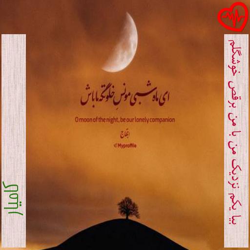 آهنگ بیا یکم نزدیک من با من برقص خوشگلم از کامیار به همراه متن ترانه آهنگ بیا یکم نزدیک من با من برقص خوشگلم از کامیار به همراه متن ترانه