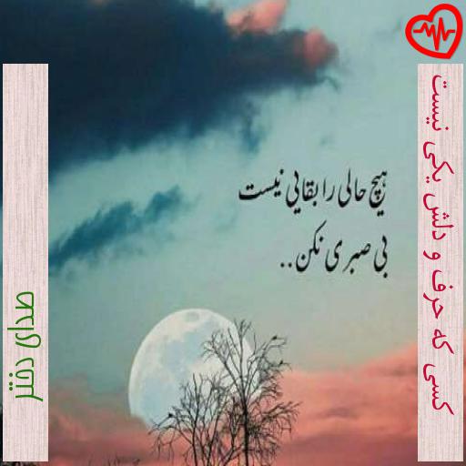 آهنگ کسی که حرف و دلش یکی نیست از صدای دختر به همراه متن ترانه آهنگ کسی که حرف و دلش یکی نیست از صدای دختر به همراه متن ترانه