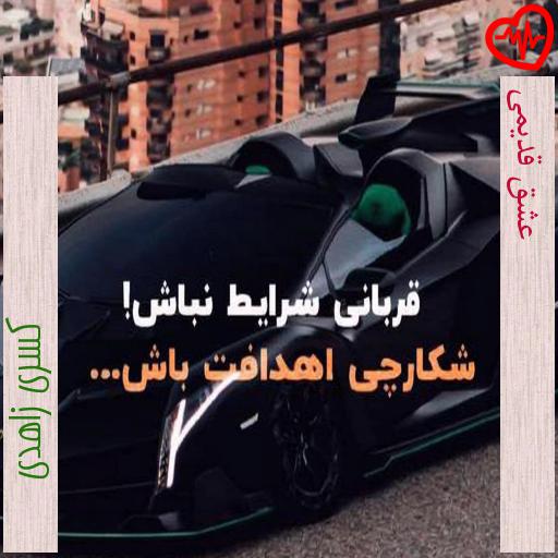آهنگ عشق قدیمی از کسری زاهدی به همراه متن ترانه