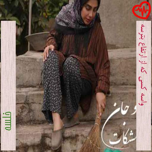 آهنگ واسه کسی که از ارتفاع بترسه از خلسه به همراه متن ترانه آهنگ واسه کسی که از ارتفاع بترسه از خلسه به همراه متن ترانه