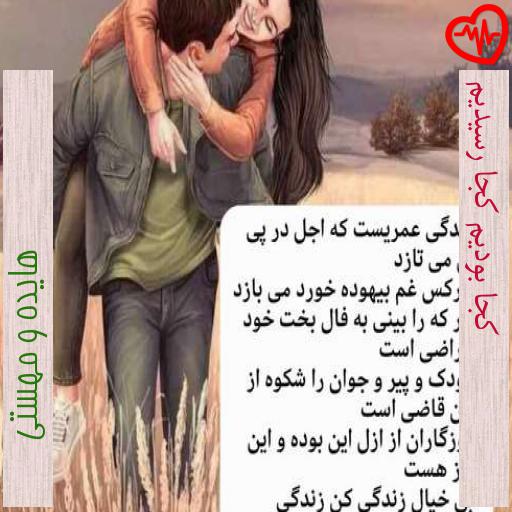 آهنگ کجا بودیم کجا رسیدیم از هایده و مهستی به همراه متن ترانه آهنگ کجا بودیم کجا رسیدیم از هایده و مهستی به همراه متن ترانه