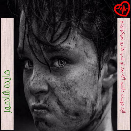 آهنگ لابد دوست داشتم اگه بعد تو شب ها رو نمیخوابیدم از هایده شادمهر به همراه متن ترانه آهنگ لابد دوست داشتم اگه بعد تو شب ها رو نمیخوابیدم از هایده شادمهر به همراه متن ترانه