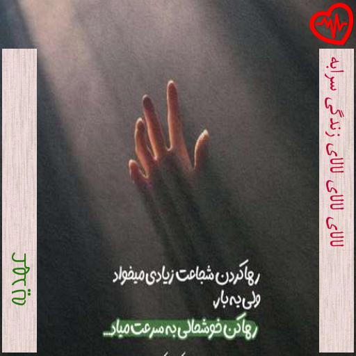 آهنگ لالای لالای لالای زندگی سرابه از عهدیه به همراه متن ترانه آهنگ لالای لالای لالای زندگی سرابه از عهدیه به همراه متن ترانه