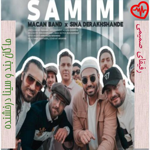 آهنگ رفیقای صمیمی از ماکان بند و سینا درخشنده به همراه متن ترانه آهنگ رفیقای صمیمی از ماکان بند و سینا درخشنده به همراه متن ترانه