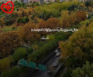 کاور آهنگ دست تو تو دست من بود از شادمهر به همراه متن ترانه اثر شادمهر