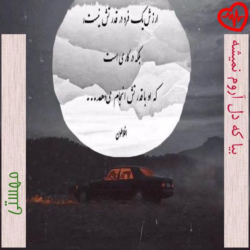 آهنگ بیا که دل آروم نمیشه از مهستی به همراه متن ترانه آهنگ بیا که دل آروم نمیشه از مهستی به همراه متن ترانه