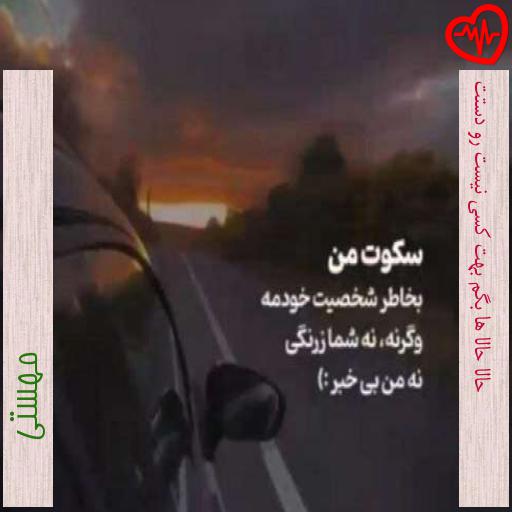 آهنگ حالا حالا ها بگم بهت كسي نيست رو دستت از مهستی به همراه متن ترانه آهنگ حالا حالا ها بگم بهت كسي نيست رو دستت از مهستی به همراه متن ترانه
