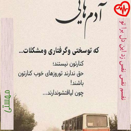 آهنگ نفسم نفس نفس زد این دل برا تو از مهستی به همراه متن ترانه آهنگ نفسم نفس نفس زد این دل برا تو از مهستی به همراه متن ترانه