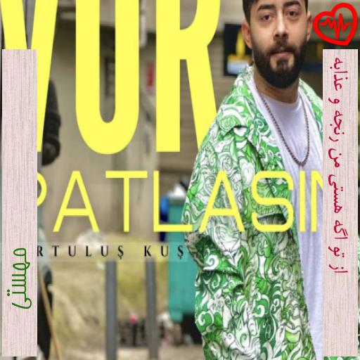 آهنگ از تو اگه هستی من رنجه و عذابه از مهستی به همراه متن ترانه آهنگ از تو اگه هستی من رنجه و عذابه از مهستی به همراه متن ترانه