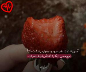 کاور آهنگ رفتن من شاید یه امتحانه از مهستی به همراه متن ترانه اثر مهستی