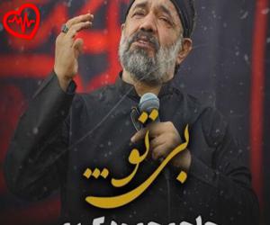 دانلود آهنگ آهنگ بی تو از محمود کریمی به همراه متن ترانه