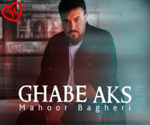 کاور آهنگ قاب عکس از ماهور باقری به همراه متن ترانه اثر ماهور باقری