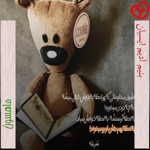 آهنگ بنیم آدیم ایسیان از ماهسون به همراه متن ترانه آهنگ بنیم آدیم ایسیان از ماهسون به همراه متن ترانه