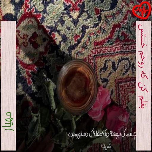 آهنگ بغلم کن که روحم خستس از مهیار به همراه متن ترانه آهنگ بغلم کن که روحم خستس از مهیار به همراه متن ترانه