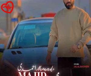 دانلود آهنگ آهنگ دادا از مجید احمدی به همراه متن ترانه
