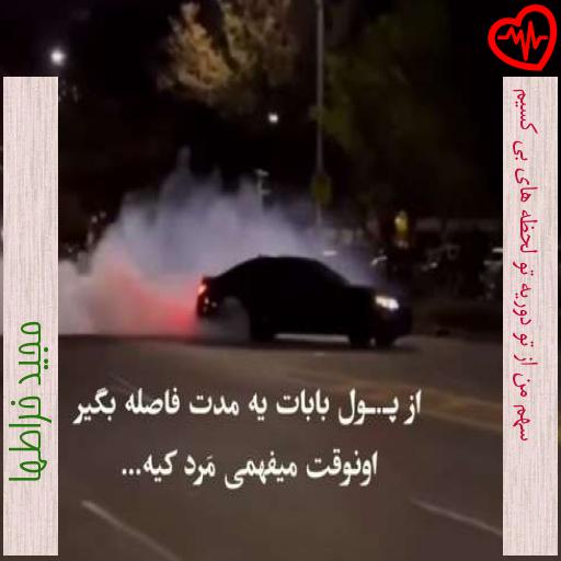 آهنگ سهم من از تو دوریه تو لحظه های بی کسیم از مجید خراطها به همراه متن ترانه