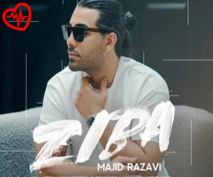 کاور آهنگ زیبا از مجید رضوی به همراه متن ترانه اثر مجید رضوی