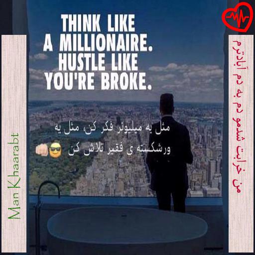 آهنگ من خرابت شدمو دم به دم آبادترم از Man Khaarabt به همراه متن ترانه آهنگ من خرابت شدمو دم به دم آبادترم از Man Khaarabt به همراه متن ترانه