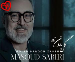 کاور آهنگ گل بارون زده از مسعود صابری به همراه متن ترانه اثر مسعود صابری