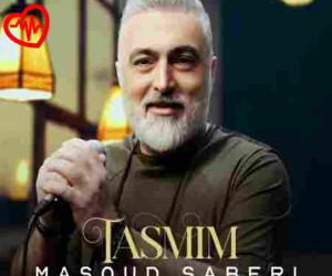 کاور آهنگ تصمیم از مسعود صابری به همراه متن ترانه اثر مسعود صابری