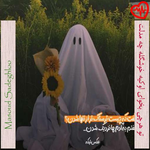 آهنگ تو هرچی بخوای اوکیه خوشگله چه مدلت از Masoud Sadeghloo به همراه متن ترانه آهنگ تو هرچی بخوای اوکیه خوشگله چه مدلت از Masoud Sadeghloo به همراه متن ترانه