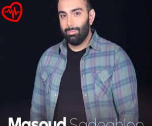 دانلود آهنگ آهنگ وابستگی از مسعود صادقلو به همراه متن ترانه - کاور اصلی