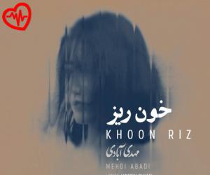دانلود آهنگ آهنگ خون ریز از مهدی آبادی به همراه متن ترانه - کاور اصلی