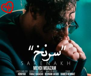 کاور آهنگ سرنخ از مهدی معظم به همراه متن ترانه اثر مهدی معظم
