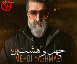 دانلود آهنگ آهنگ چهل و هشت ساعت از مهدی یغمایی به همراه متن ترانه