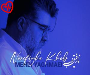 دانلود آهنگ آهنگ نارفیق خوب از مهدی یغمایی به همراه متن ترانه