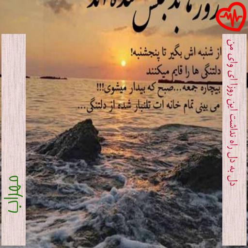 آهنگ دل به دل راه نداشت این روزا ای وای من از مهراب به همراه متن ترانه آهنگ دل به دل راه نداشت این روزا ای وای من از مهراب به همراه متن ترانه