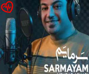 دانلود آهنگ آهنگ سرمایم از محراب عسکری به همراه متن ترانه