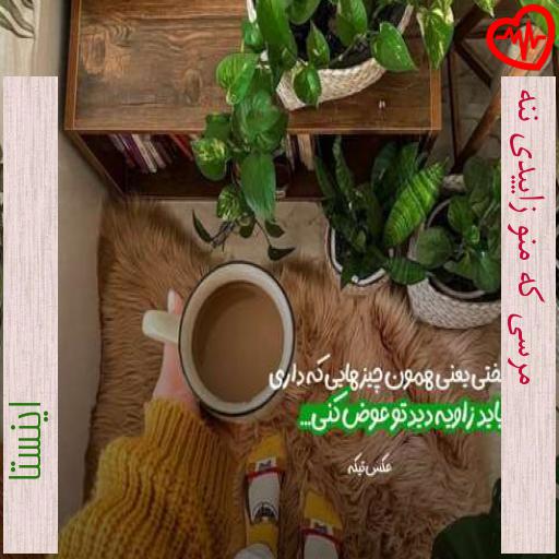 آهنگ مرسی که منو زاییدی ننه از اینستا به همراه متن ترانه